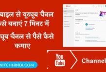 youtube channel kaise banayen in hindi
