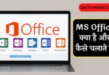 MS Office क्या है