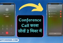 Conference Call Kaise Kare