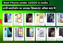 Best 4G Phone under 10000 in india Price