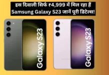 Diwli Offer on Samsung Galaxy S23 in India