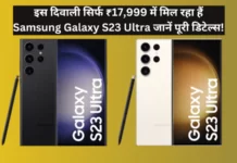 Diwli Offer on Samsung Galaxy S23 Ultra 5G