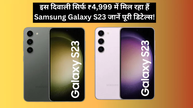 Diwli Offer on Samsung Galaxy S23