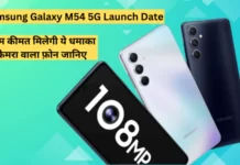 Samsung Galaxy M54 5G Price in India