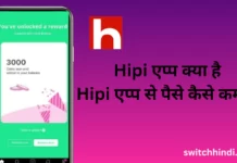 Hipi App Kya Hai in Hindi